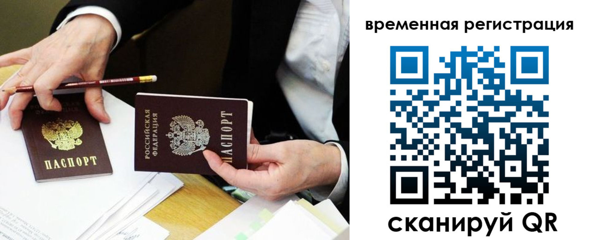 прописка законно в Крымске