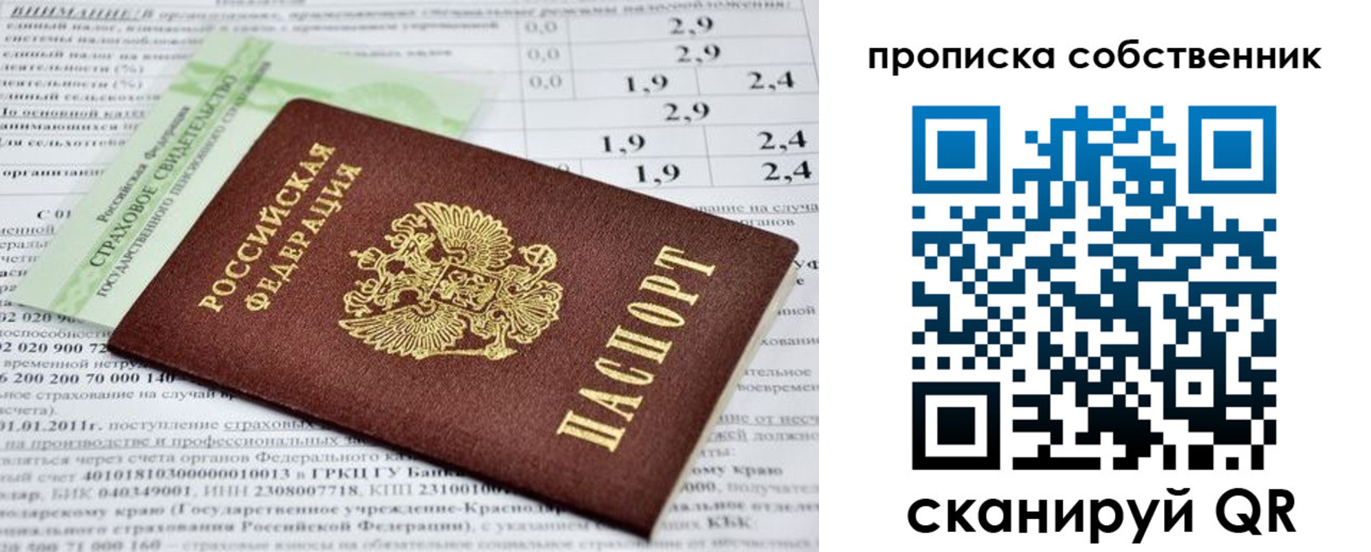 прописка 2025 в Крымске