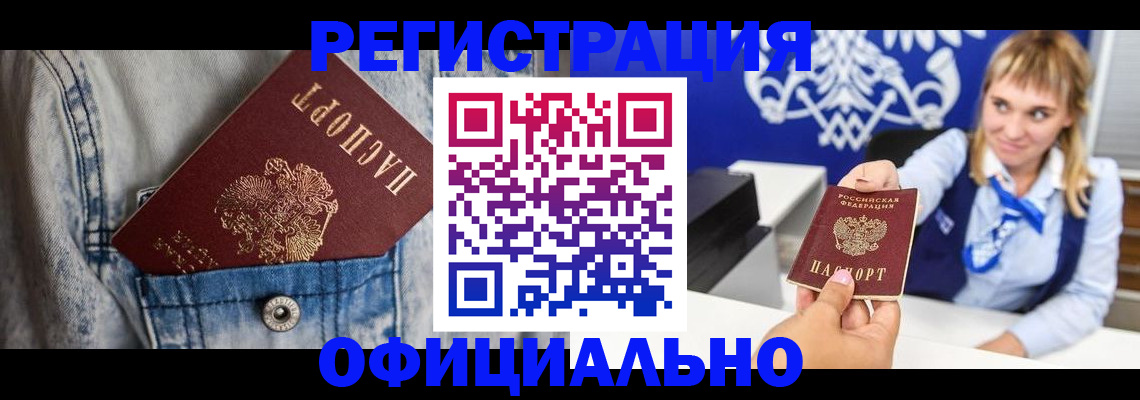 прописка 2025 в Крымске