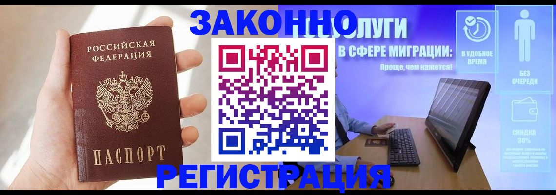 временная регистрация купить в Крымске