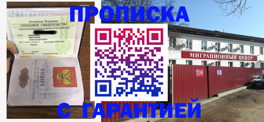 временная прописка в Крымске