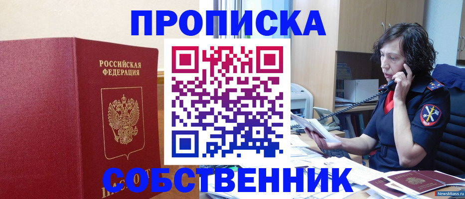 миграционный учет в Крымске