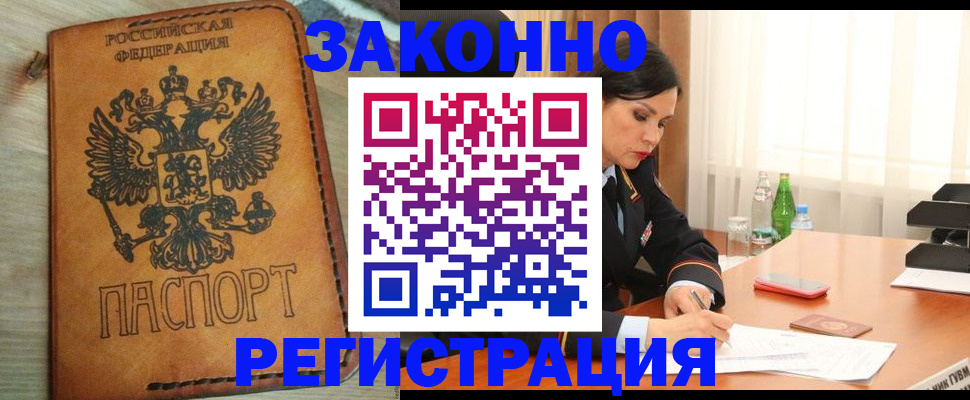 прописка для военкомата в Крымске