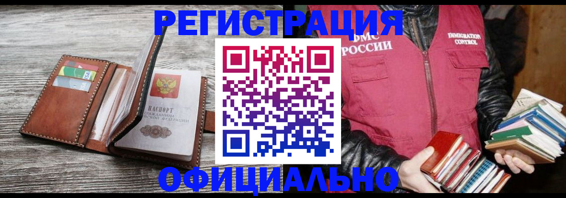 временная регистрация купить в Крымске