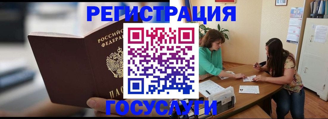 временная регистрация госуслуги в Крымске