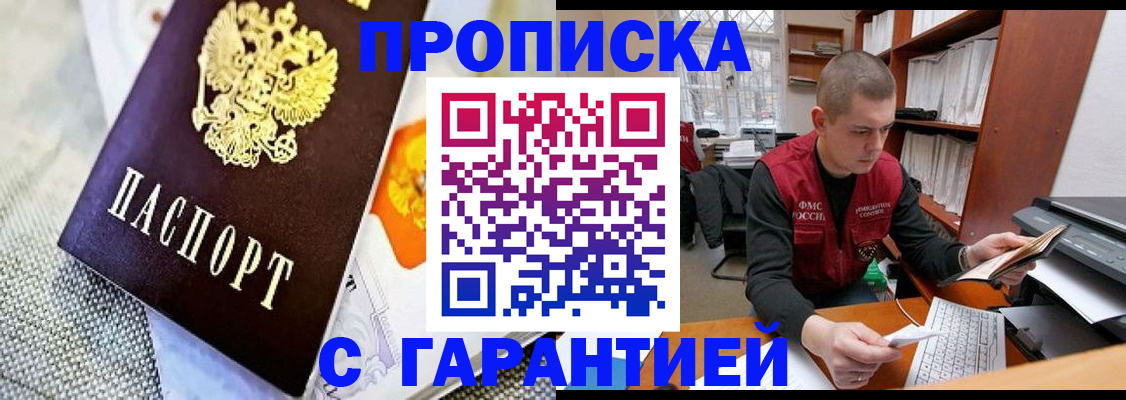 миграционный учет в Крымске