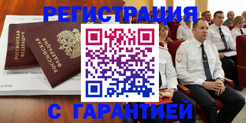 прописка от собственника в Крымске