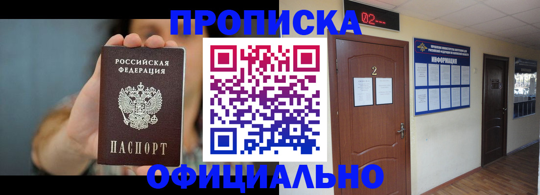 прописка гарантия в Крымске