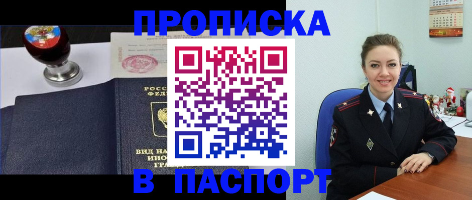 временная регистрация гарантия в Крымске