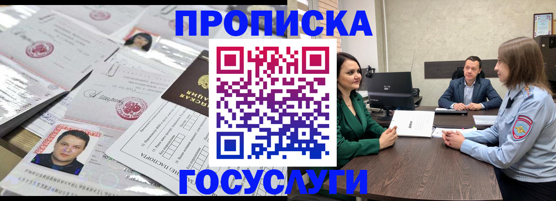 временная регистрация недорого в Крымске