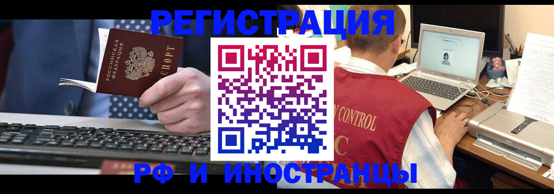 прописка для работы в Крымске